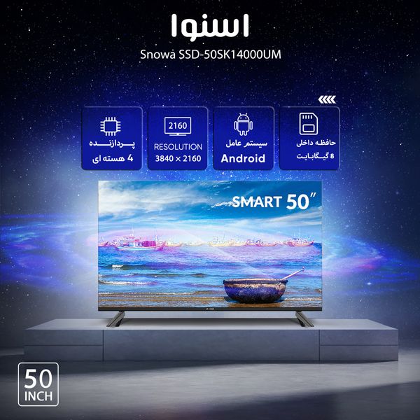 تلویزیون ال ای دی هوشمند اسنوا مدل SSD-50SK14000UM سایز 50 اینچ 