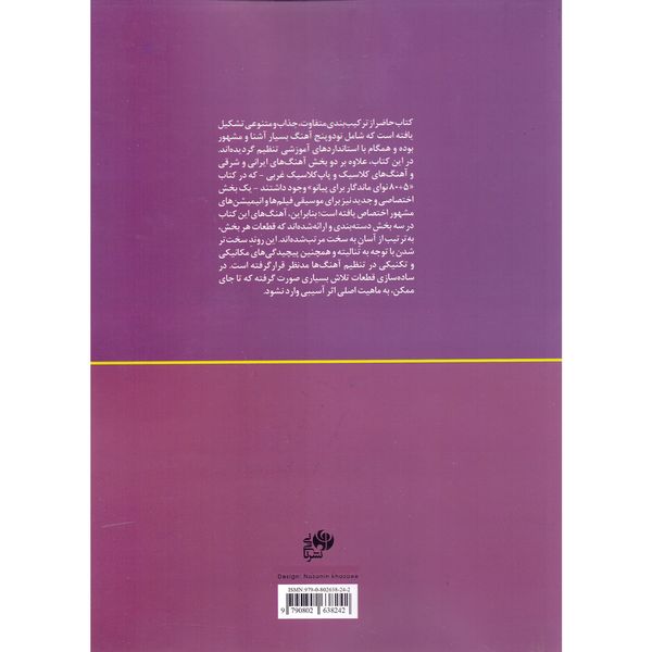 کتاب نود + پنج نوای ماندگار برای پیانو اثر محمد امیدوار تهرانی انتشارات نای و نی