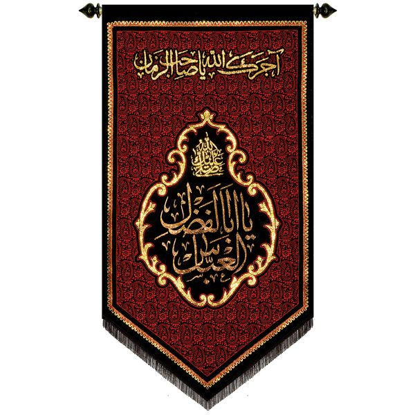 پرچم بافت ستاری مدل آویز طرح ابالفضل العباس کد 205