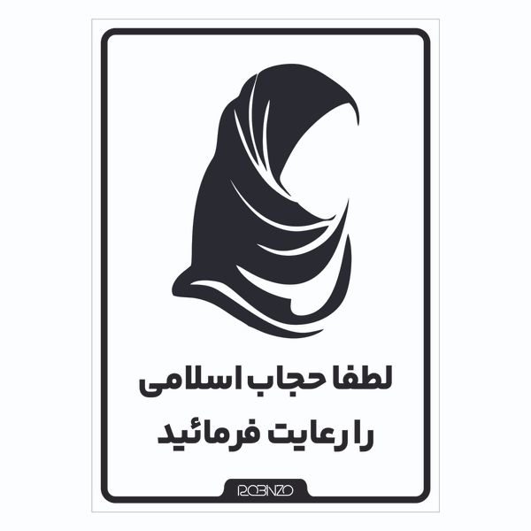 برچسب نشانگر روبینزو طرح 402 مدل رعایت حجاب اسلامی بسته 2 عددی