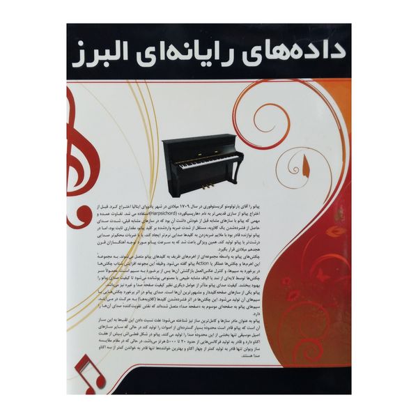نرم افزار آموزش پیشرفته پیانو نشر البرز