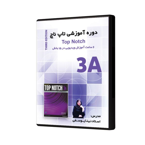 ویدئو آموزش تاپ ناچ 3A نشر شخص حقیقی