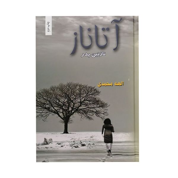 کتاب آتاناز اثر الهه محمدی انتشارات شقایق