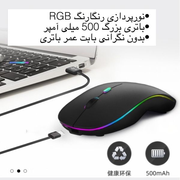 ماوس بی سیم مدل 2.4G/LT