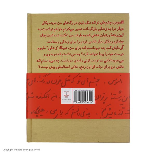 کتاب مثل خون در رگ های من اثر احمد شاملو نشر چشمه