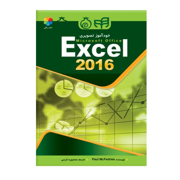 کتاب خودآموز تصویری Microsoft Office Excel 2016 اثر Paul Mc Fedries انتشارات نارک