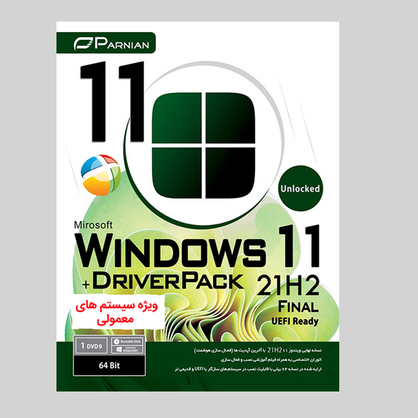 سیستم عامل ویندوز 11 برای سیستم های معمولی به همراه درایور پک نشر پرنیان