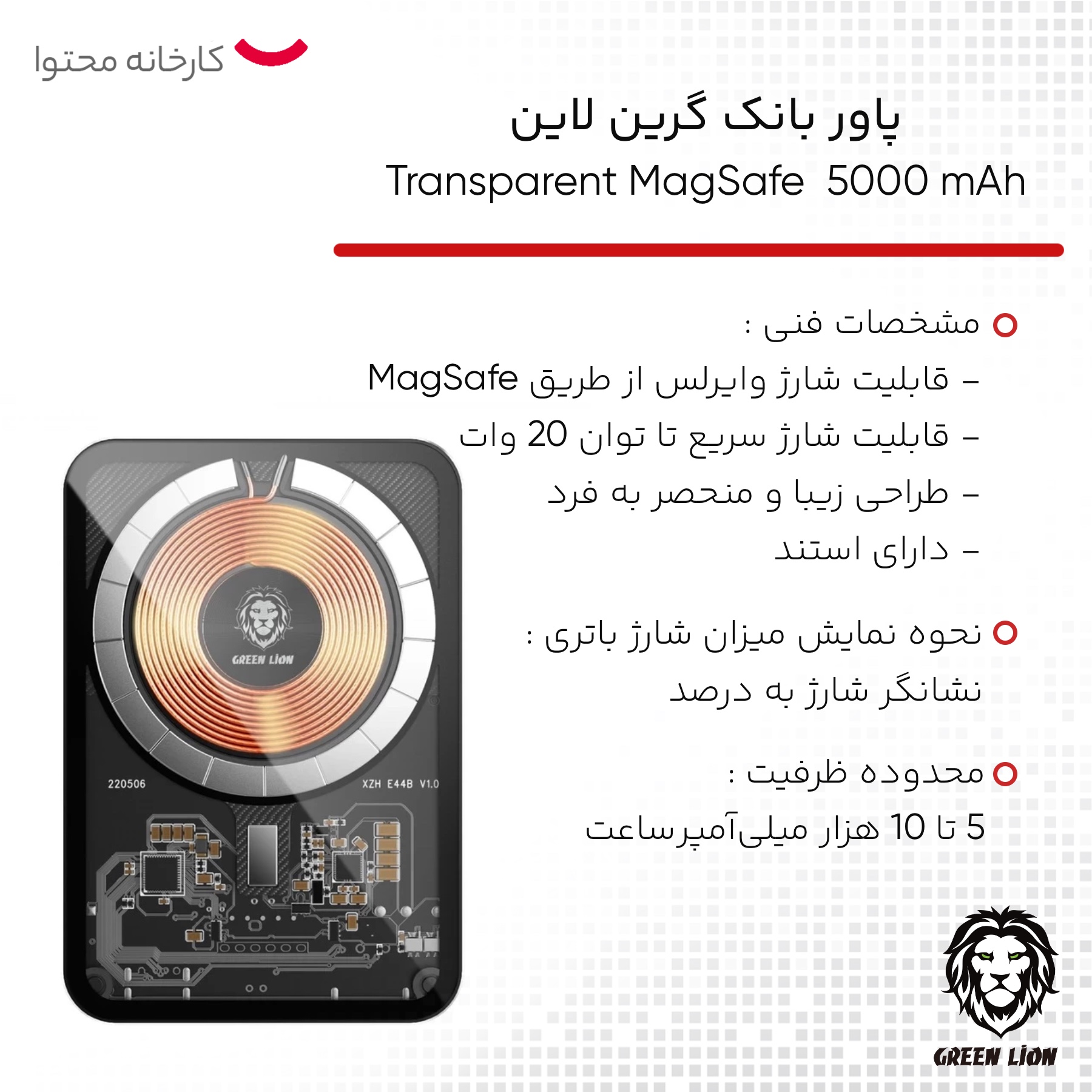 پاوربانک گرین لاین مدل Transparent MagSafe ظرفیت 5000 میلی‌آمپر ساعت