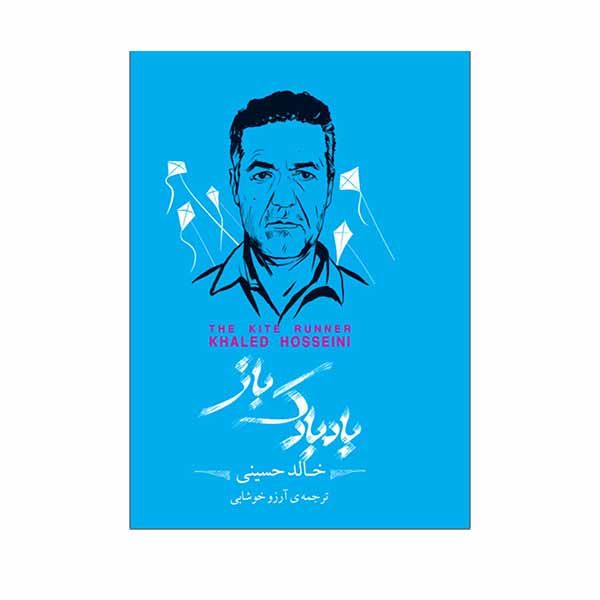 کتاب بادبادک باز اثر خالد حسینی نشر سپاس