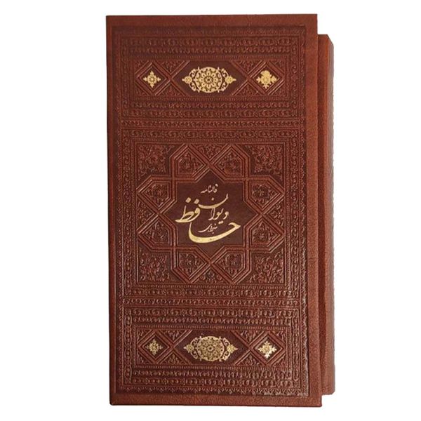 کتاب فالنامه حافظ شیرازی انتشارات اسلامی