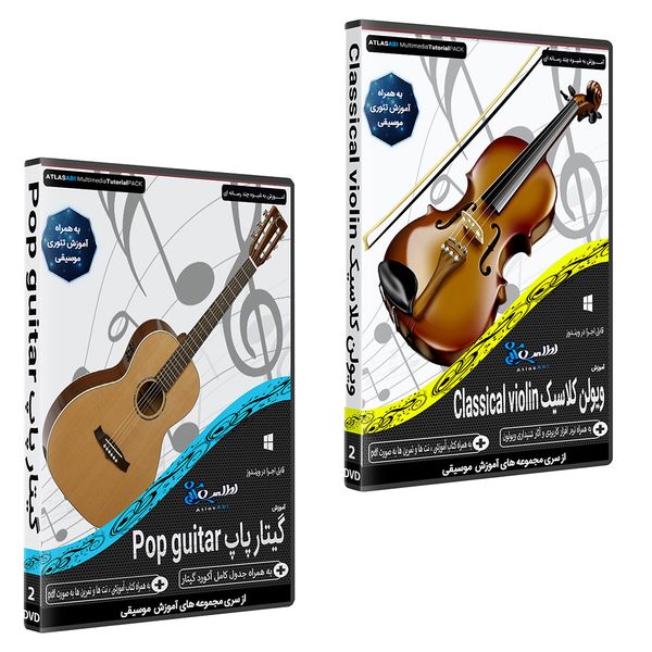 نرم افزار آموزش موسیقی ویولن کلاسیک CLASSICAL VIOLIN نشر اطلس آبی به همراه نرم افزار آموزش موسیقی گیتار پاپ pop GUITAR اطلس آبی