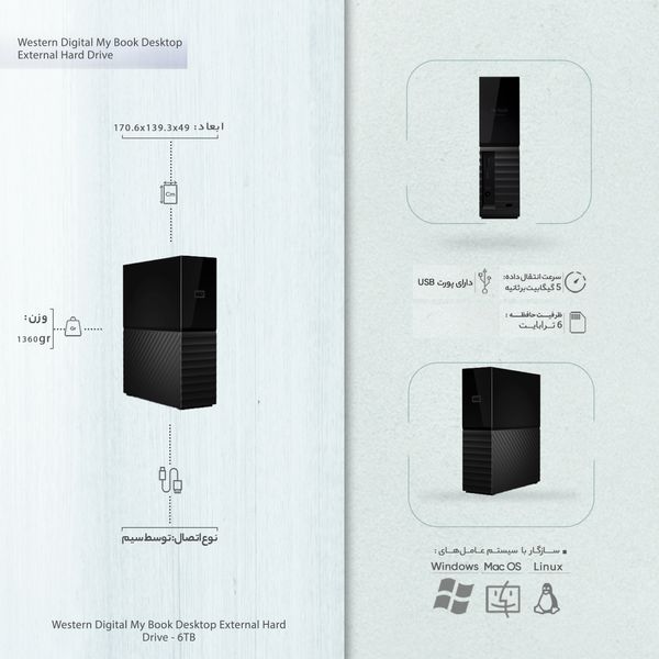 هارددیسک اکسترنال وسترن دیجیتال مدل My Book Desktop ظرفیت 6 ترابایت