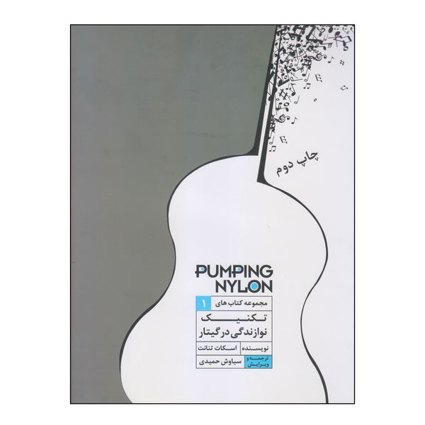 کتاب تکنیک نوازندگی در گیتار اثر اسکات تنانت انتشارات گنجینه کتاب نارون