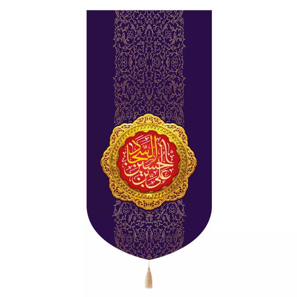 پرچم خدمتگزاران مدل کتیبه مذهبی طرح علی ابن حسین السجاد علیه السلام کد 40002995