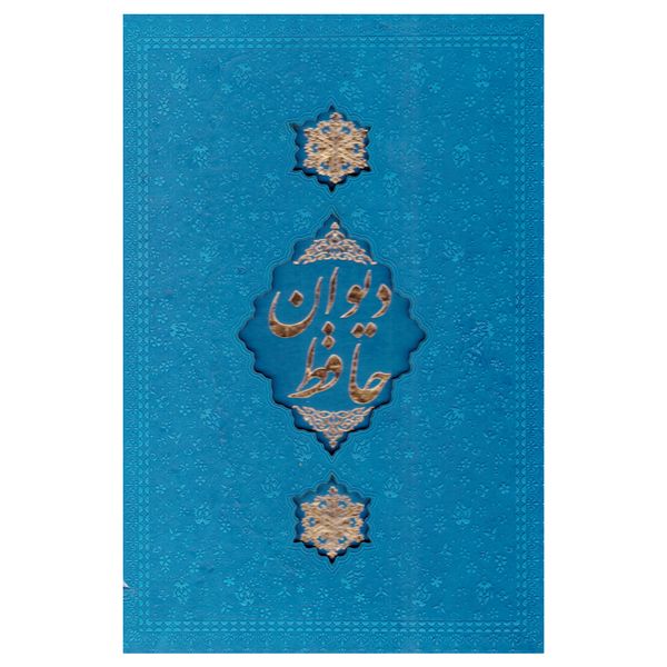 کتاب دیوان حافظ انتشارات کابلو