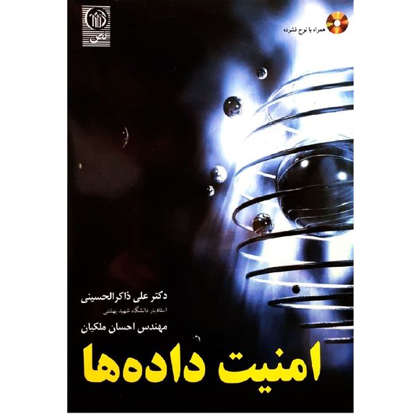 کتاب امنیت داده ها اثر علی ذاکر الحسینی و  احسان میلکان
 نشر نص