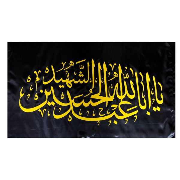 پرچم مدل عزاداری طرح یاعبدالله الحسین الشیهد کد PP 102