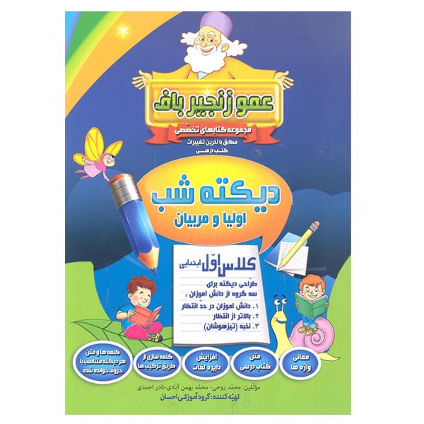 کتاب دیکته شب کلاس اول اثر جمعی از نویسندگان انتشارات اسلامی