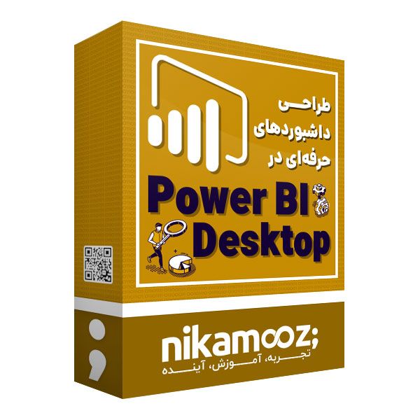 نرم افزار آموزش طراحی داشبوردهای حرفه‌ای با Power BI Desktop نشر نیک آموز