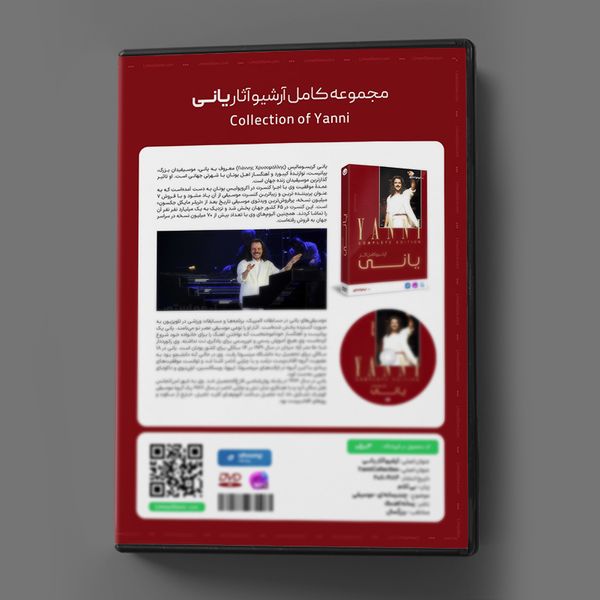 آلبوم مجموعه کامل آثار موسیقی اثر یانی