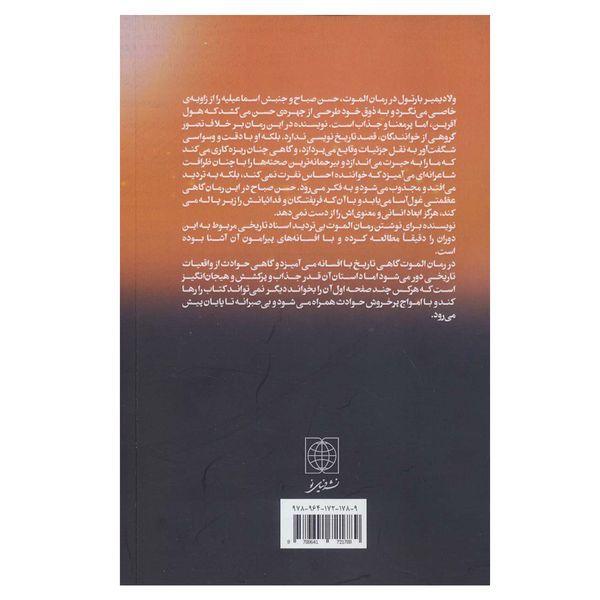 کتاب الموت زندگی حسن صباح اثر ولادیمیر بارتول انتشارات دنیای نو