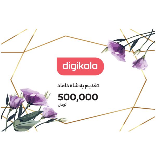 کارت هدیه کالندز به ارزش 500,000 تومان طرح شاه داماد