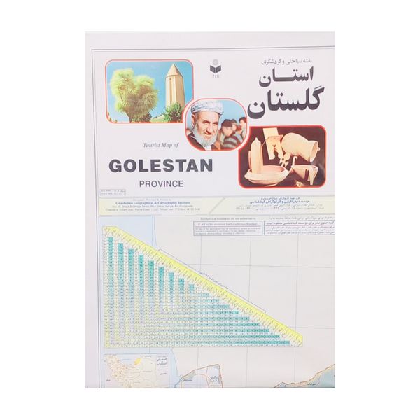 نقشه گیتا شناسی طرح گردشگری استان گلستان کد 218