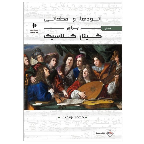 کتاب اتودها و قطعاتی برای گیتار اثر محمد نوبخت انتشارات پنج خط