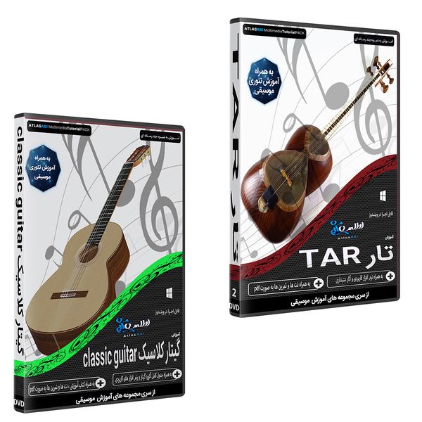 نرم افزار آموزش موسیقی تار tar نشر اطلس آبی به همراه نرم افزار آموزش موسیقی گیتار کلاسیک classic guitar اطلس آبی