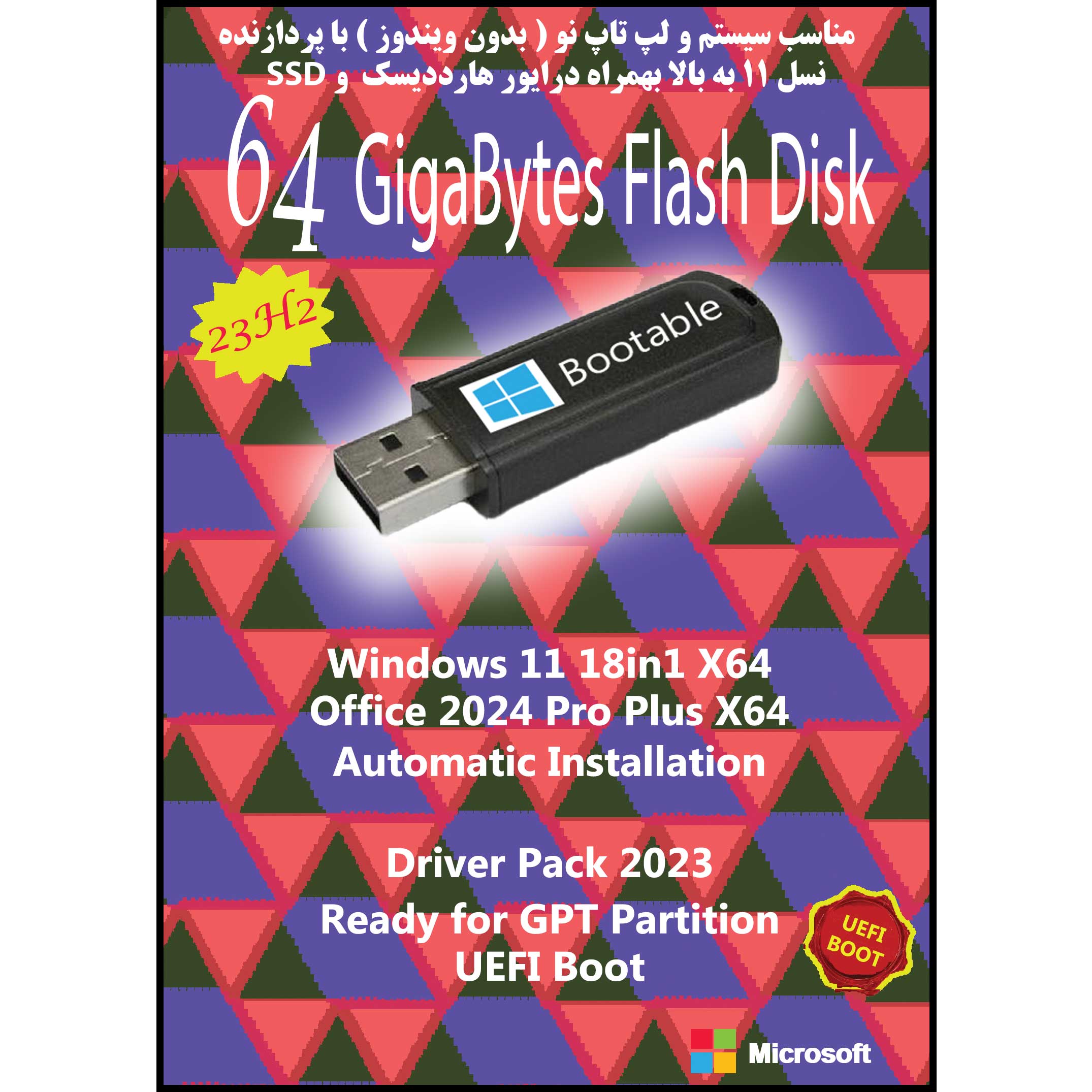 سیستم عامل Windows 11 23H2 18in1 X64 UEFI - Driver Pack Offline - Office 2024  نشر مایکروسافت