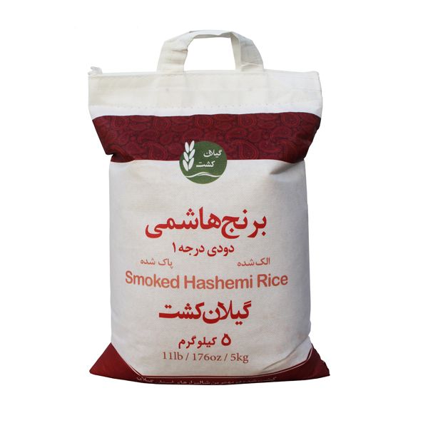 برنج هاشمی دودی گیلان کشت - 5 کیلوگرم