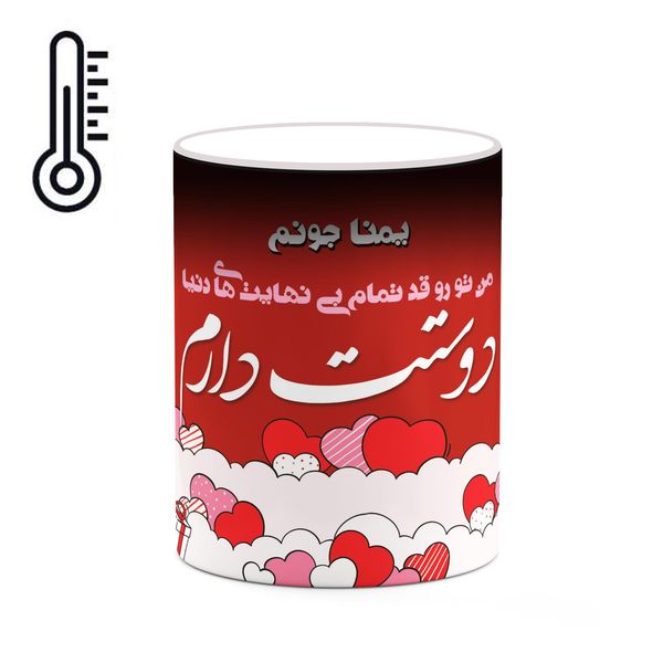ماگ حرارتی کاکتی طرح اسم یمنا مدل عاشقانه کد mgn86404