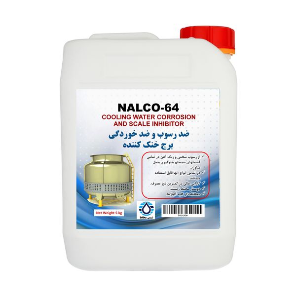 ضد رسوب و ضد خوردگی آب گردشی خنک کننده مدل NALCO-64 حجم 5 لیتر