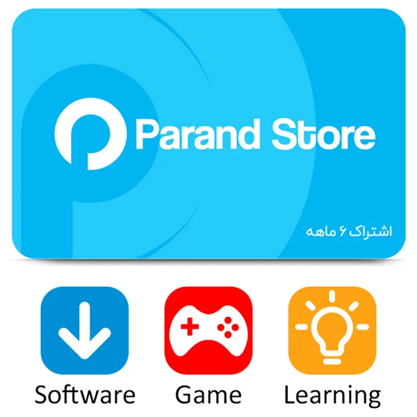 اشتراک 6 ماهه نرم افزار Parand Store شرکت پرند