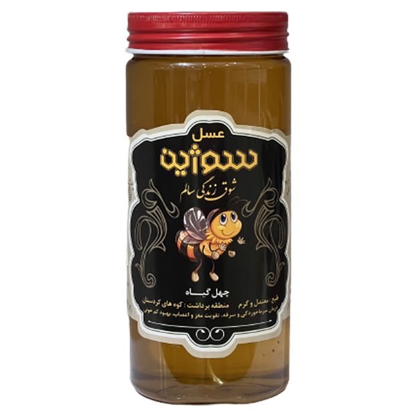 عسل طبیعی چهل گیاه سوژین - 950 گرم