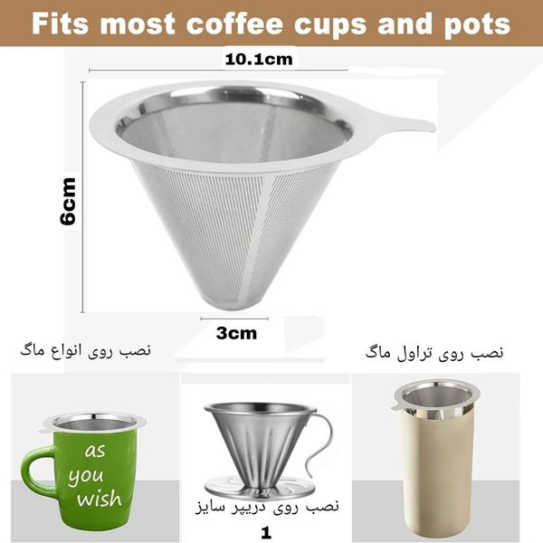 فیلتر قهوه مدل دائمی