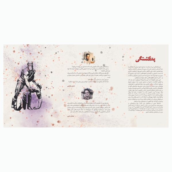 کتاب صوتی پدرکشتگی اثر سلمان امین