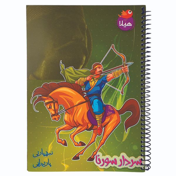 دفتر نقاشی 50 برگ هیلا طرح سردار سورنا