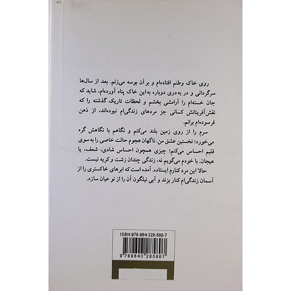 کتاب جان خسته تثر منیژه اثر شیخ جوادی (بهزاد) نشر پیکان