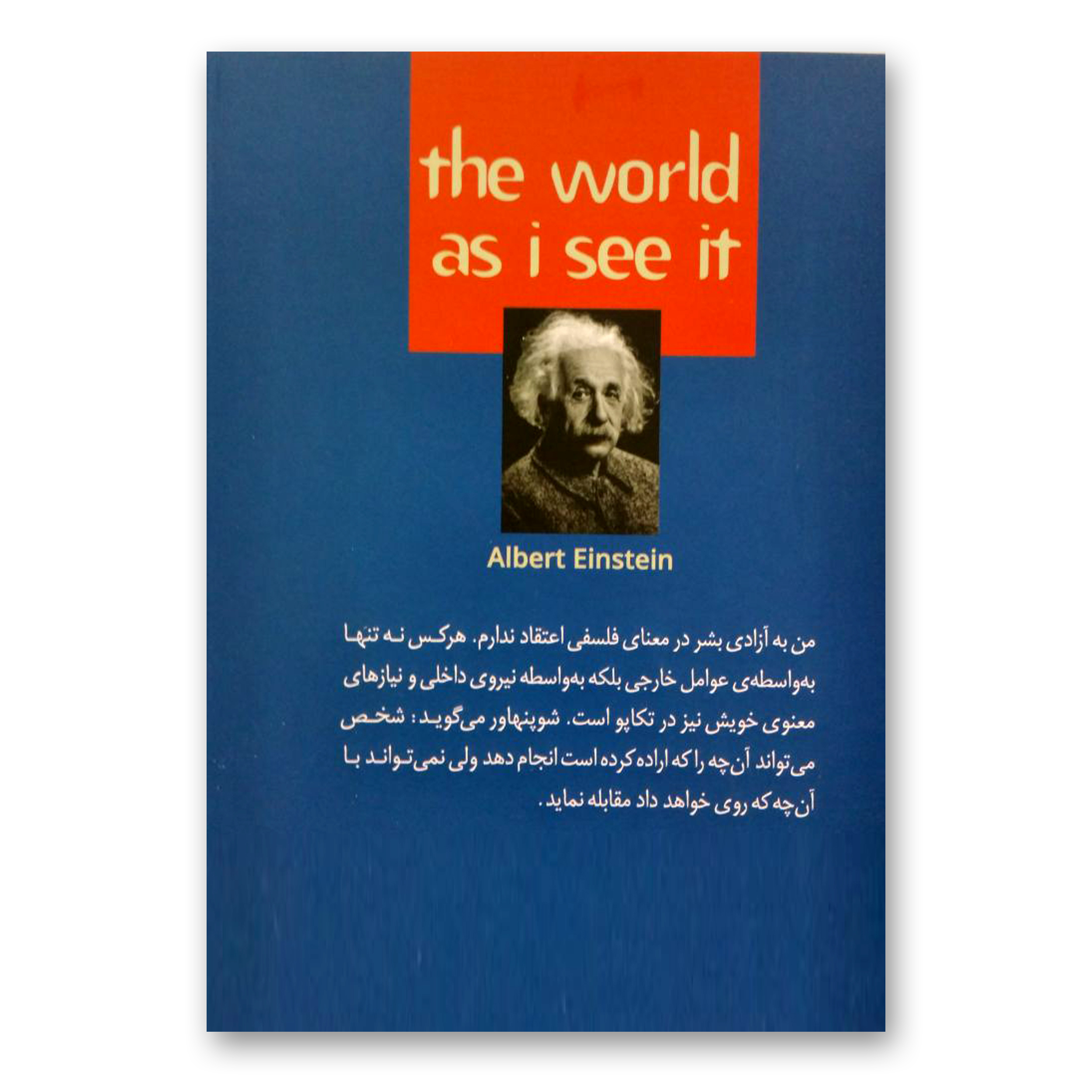 کتاب جهانی که می بینم اثر آلبرت انیشتین انتشارات راز