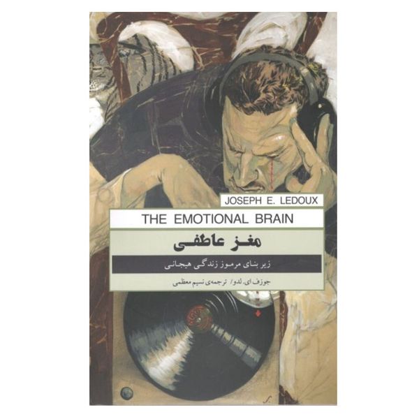 کتاب مغز عاطفی اثر جوزف ای.لدو انتشارات پندار تابان