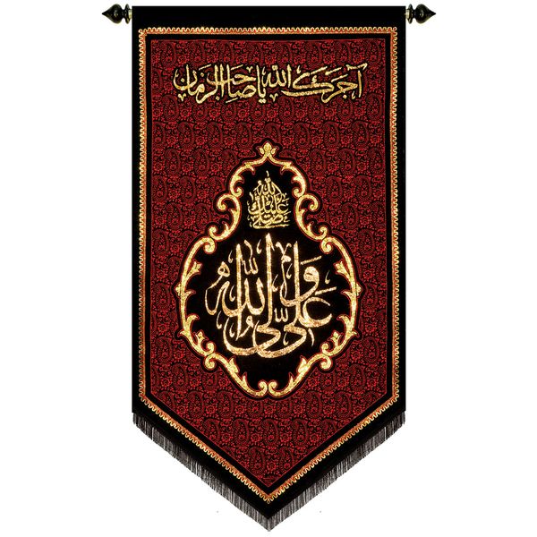 پرچم بافت ستاری مدل آویز طرح علی ولی الله کد 203
