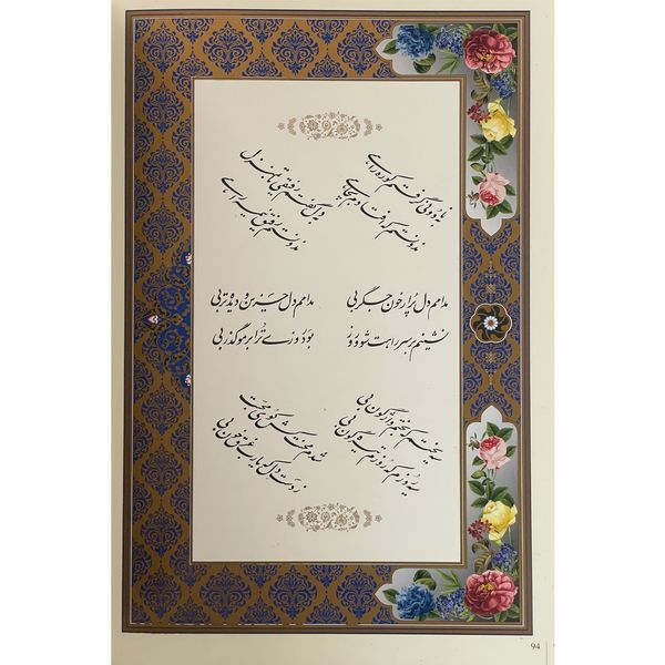 کتاب دوبيتی های بابا طاهر همدانی اثر بابا طاهر انتشارات خانه فرهنگ و هنر گويا