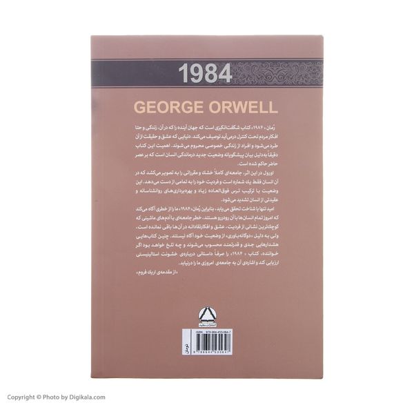 کتاب 1984 اثر جورج اورول نشر شورآفرین