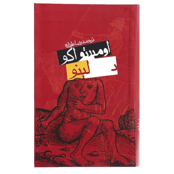 کتاب بائودولینو اثر اومبرتو اکو