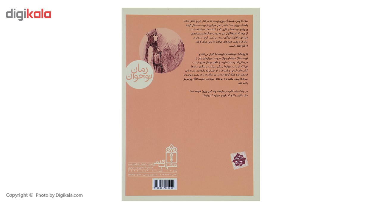 کتاب آناهید ملکه ی سایه ها اثر جمال الدین اکرمی