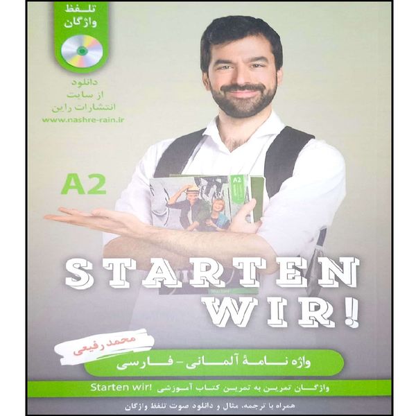 کتاب واژه نامه آلمانی STARTEN WIR A2  اثر محمد رفیعی انتشارات آموزش فنی حرفه ای مزرعه زرین 