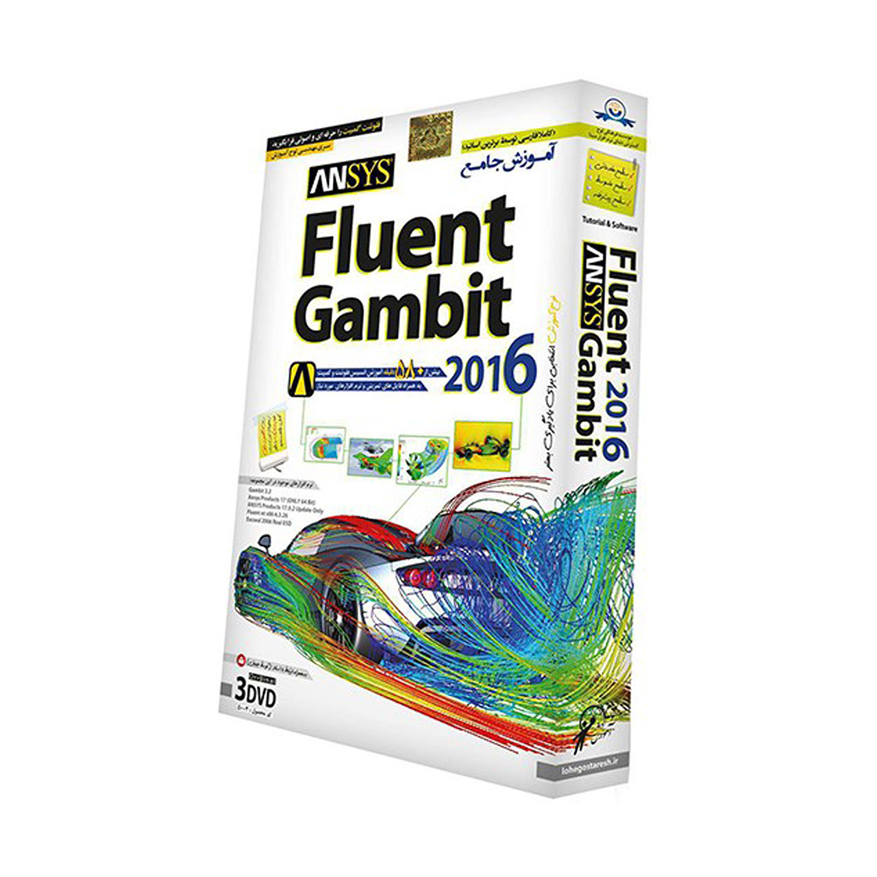 نرم‌ افزار آموزش Ansys Fluent Gambit 2016 نشر دنیای نرم‌ افزار سینا