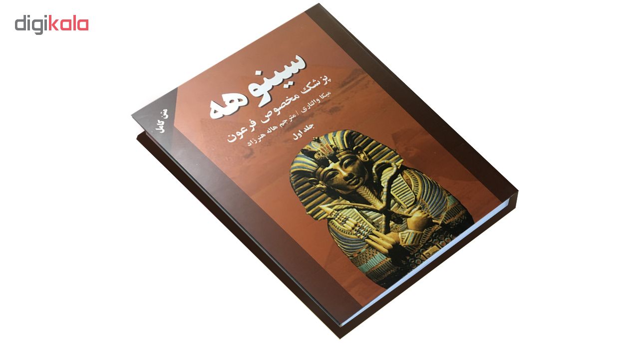 کتاب سینوهه پزشک مخصوص فرعون اثر میکا والتاری نشر نیک فرجام