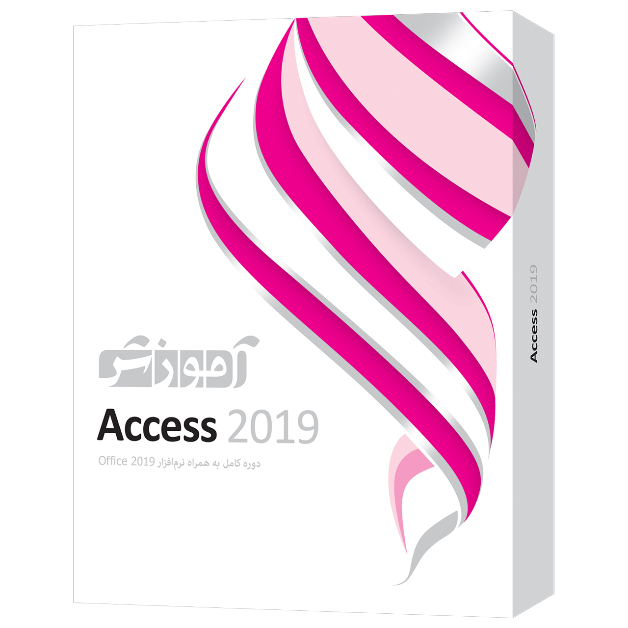 نرم افزار آموزش Access 2019 نشر شرکت پرند